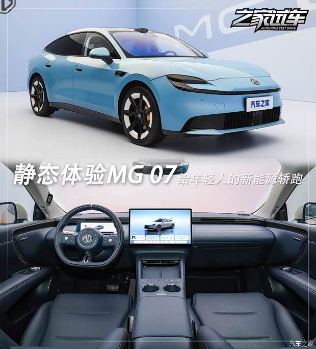 MG品牌发布全新轿跑MG 07 剑指15-18万新能源市场
