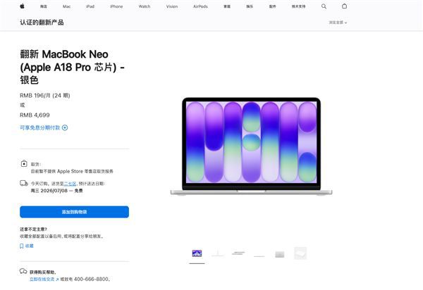 苹果中国官网上架MacBook Neo官方翻新版 8GB+256GB售价4699元