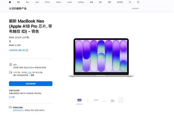 苹果中国官网上架MacBook Neo官方翻新版 8GB+256GB售价4699元 第2张 苹果中国官网上架MacBook Neo官方翻新版 8GB+256GB售价4699元 第2张
