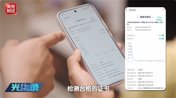 央视财经《光华录》聚焦米家空调安装细节:抽真空15分钟成关键 第2张 央视财经《光华录》聚焦米家空调安装细节:抽真空15分钟成关键 第2张