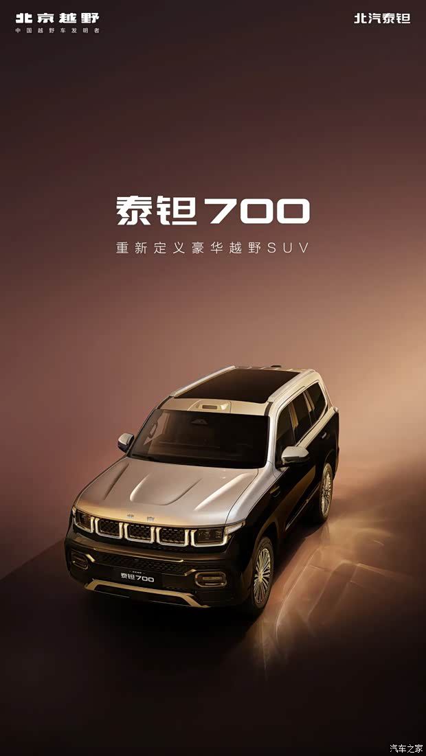 北京越野全新SUV定名泰钽700 采用非承载式车身配激光雷达