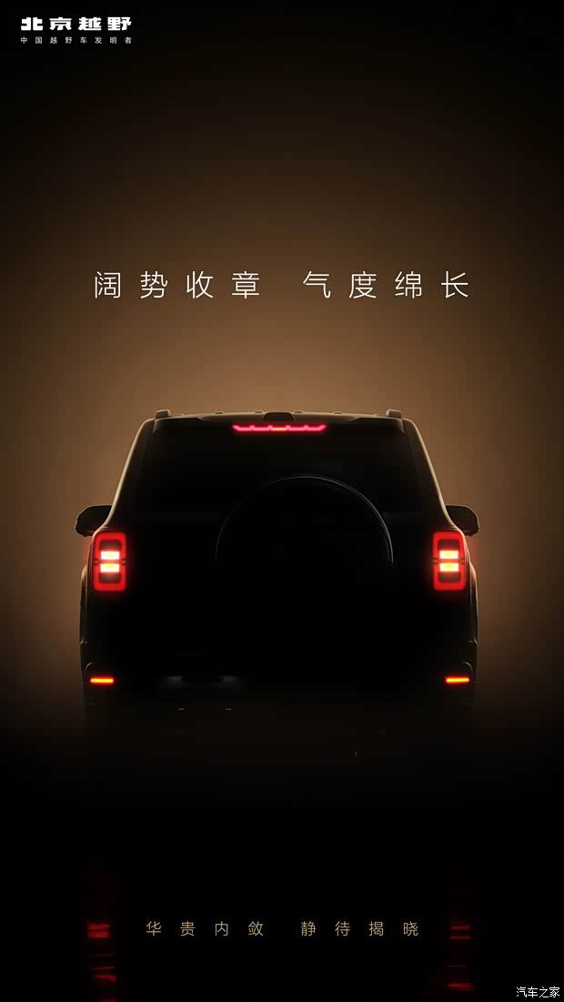 北京越野全新SUV定名泰钽700 采用非承载式车身配激光雷达 第3张 北京越野全新SUV定名泰钽700 采用非承载式车身配激光雷达 第3张