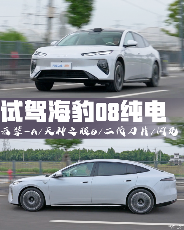 比亚迪海豹08纯电四驱版动态试驾：20万级旗舰配云辇-A与后轮转向