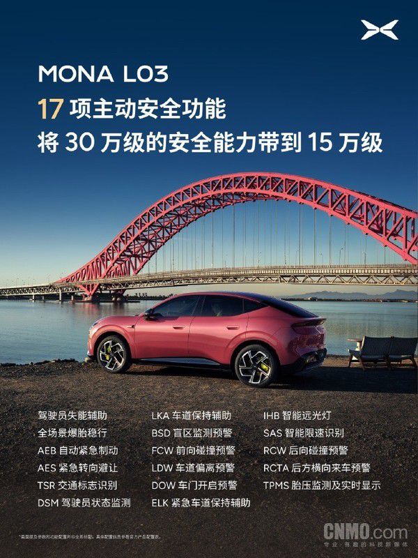 小鹏汽车宣布MONA L03按中欧澳五星安全标准开发 通过42项碰撞测试 第2张 小鹏汽车宣布MONA L03按中欧澳五星安全标准开发 通过42项碰撞测试 第2张