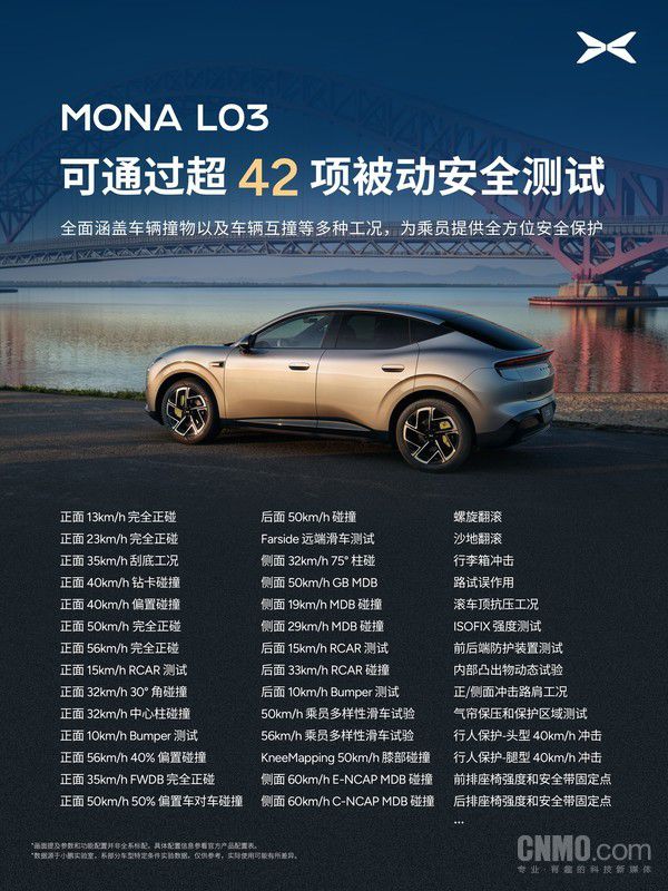 小鹏汽车宣布MONA L03按中欧澳五星安全标准开发 通过42项碰撞测试 第3张 小鹏汽车宣布MONA L03按中欧澳五星安全标准开发 通过42项碰撞测试 第3张