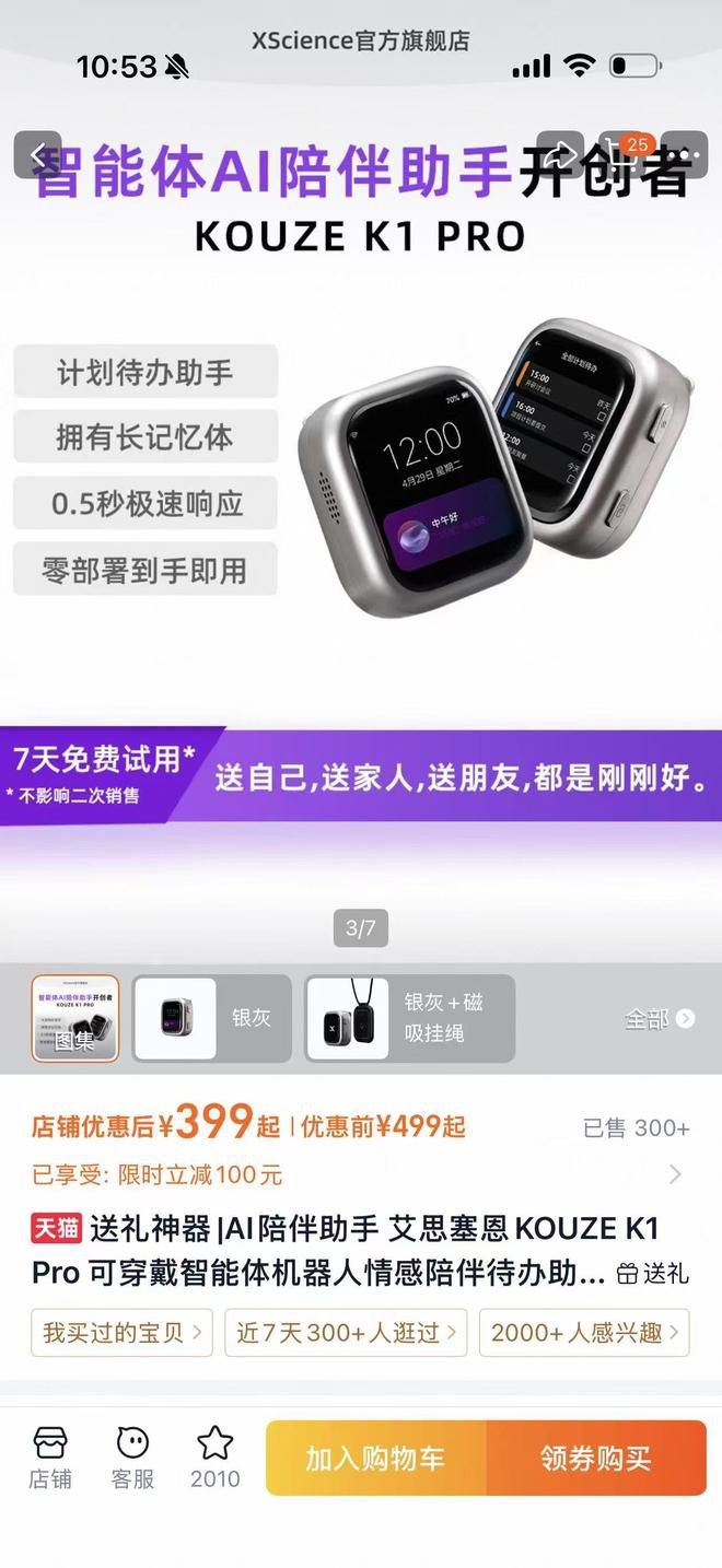 AI硬件价格降至数百元 可穿戴智能体机器人K1 Pro实测  第2张