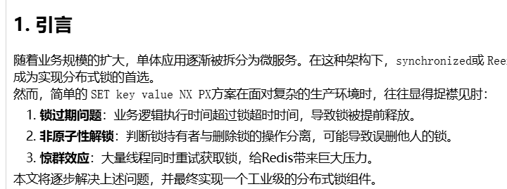 基于Redis的分布式锁优化实践：从Redlock到自适应自旋的实现与思考