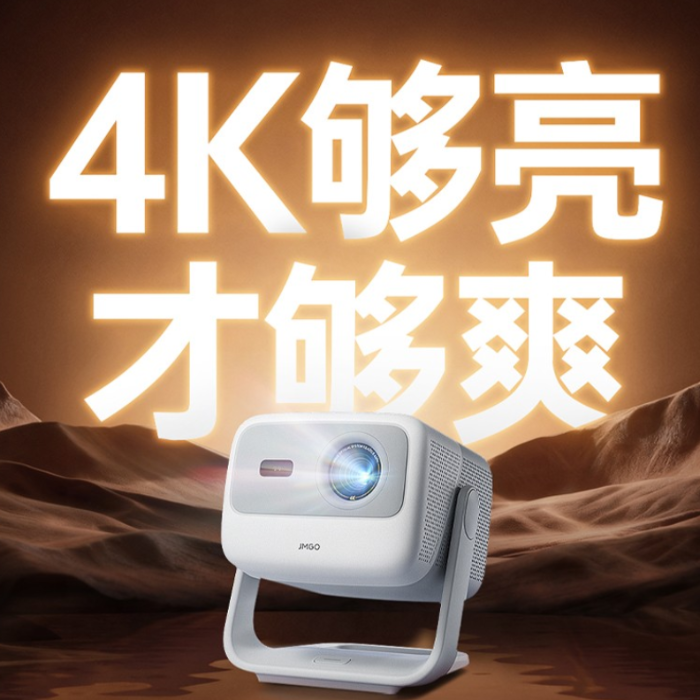 坚果N1S4K特别版投影仪瞄准租房群体，聚焦亮度与云台体验