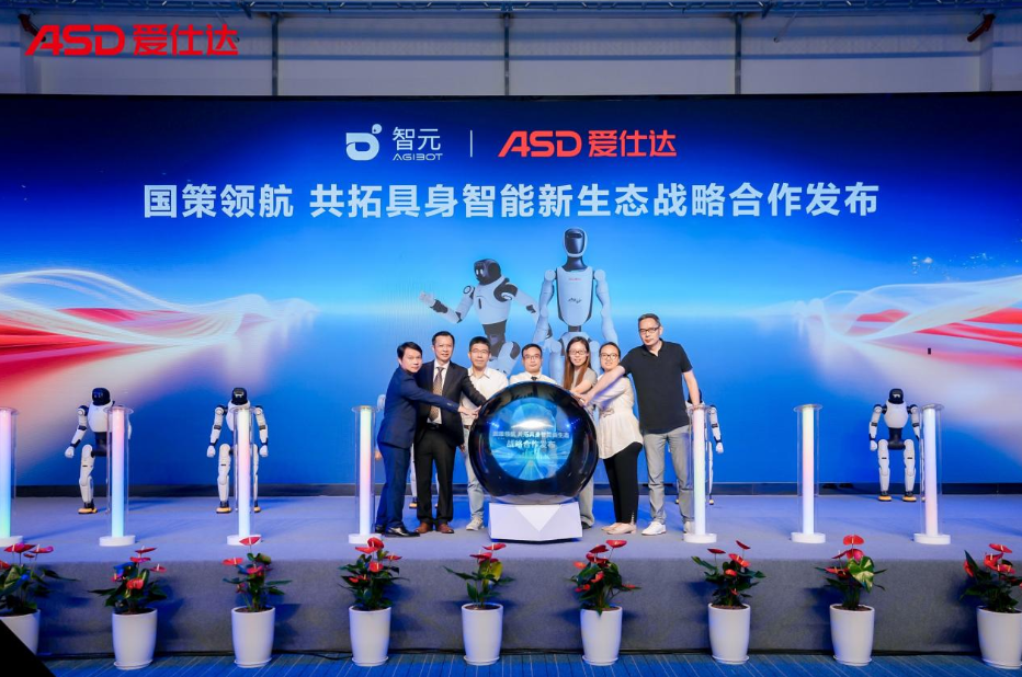 爱仕达携手智元创新签署战略协议，聚焦具身智能机器人场景化落地  第4张