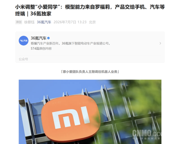 小米对小爱同学业务进行组织架构调整 第2张 小米对小爱同学业务进行组织架构调整 第2张