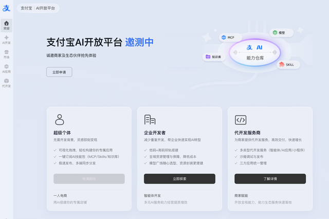 支付宝上线AI开放平台 面向商家开放智能体接入能力