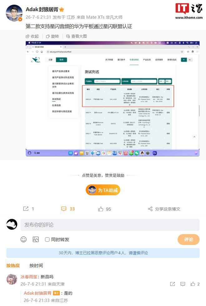 华为平板DAL-W20通过星闪测试列名,同系列型号涵盖DAL-W00、DAL-W10 第2张 华为平板DAL-W20通过星闪测试列名,同系列型号涵盖DAL-W00、DAL-W10 第2张