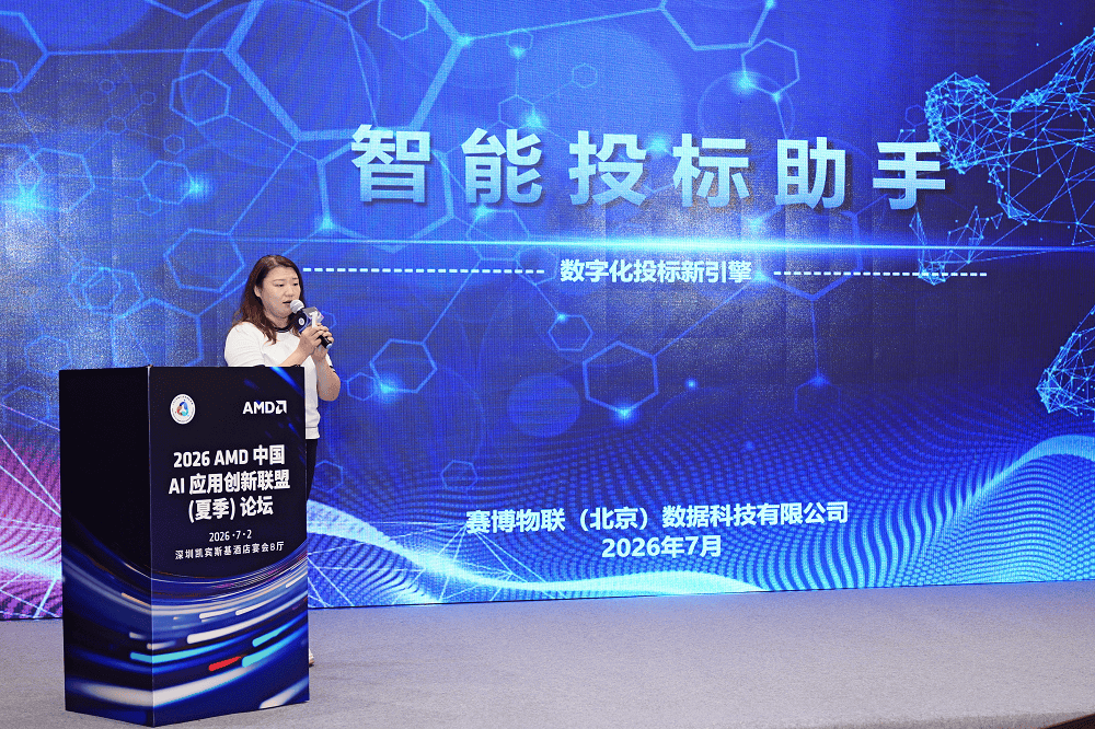 2026 AMD中国AI论坛聚焦智能体主机 锐龙AI Max+395赋能一周年 第6张 2026 AMD中国AI论坛聚焦智能体主机 锐龙AI Max+395赋能一周年 第6张