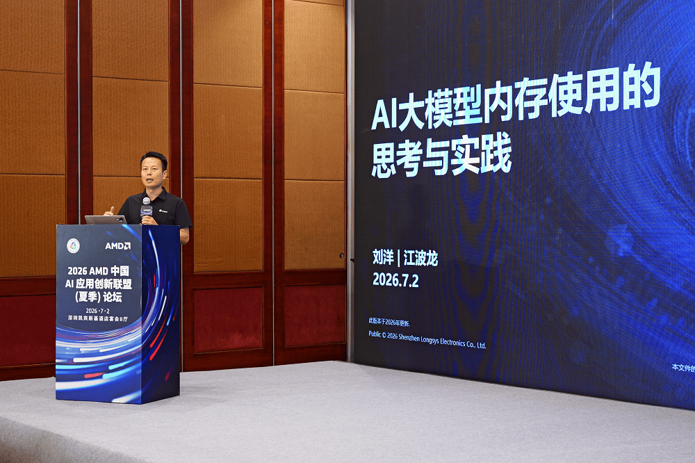 2026 AMD中国AI论坛聚焦智能体主机 锐龙AI Max+395赋能一周年 第4张 2026 AMD中国AI论坛聚焦智能体主机 锐龙AI Max+395赋能一周年 第4张