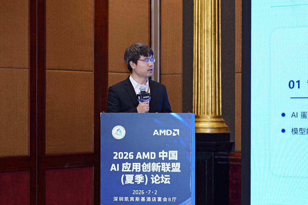 2026 AMD中国AI论坛聚焦智能体主机 锐龙AI Max+395赋能一周年 第7张 2026 AMD中国AI论坛聚焦智能体主机 锐龙AI Max+395赋能一周年 第7张