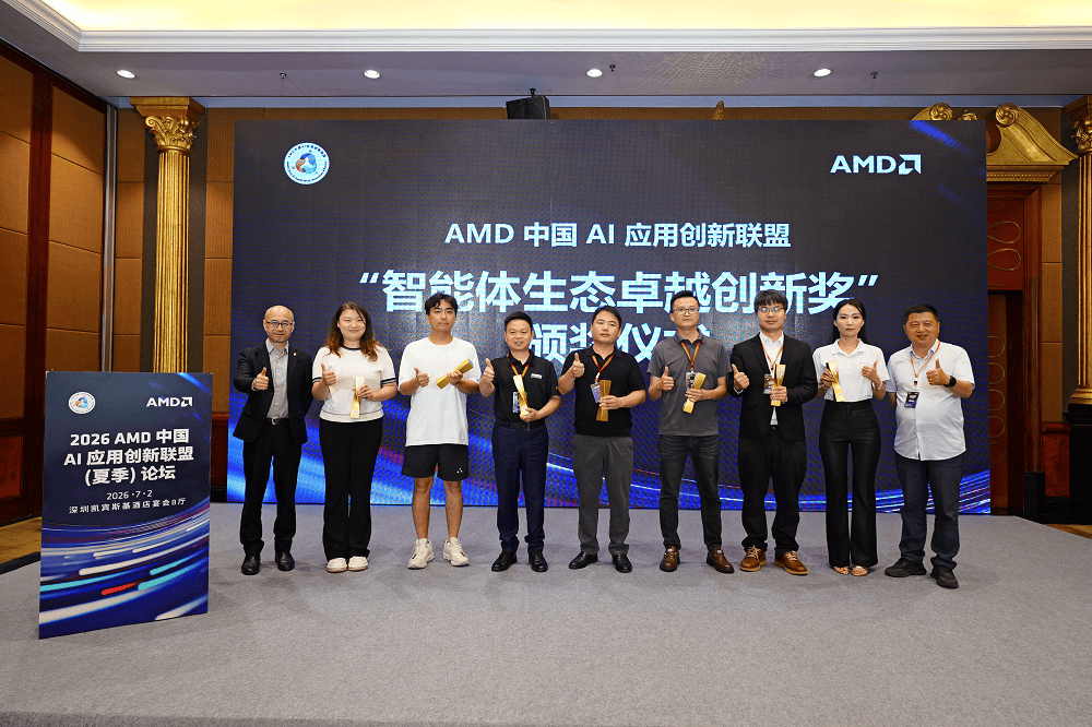 2026 AMD中国AI论坛聚焦智能体主机 锐龙AI Max+395赋能一周年 第10张 2026 AMD中国AI论坛聚焦智能体主机 锐龙AI Max+395赋能一周年 第10张