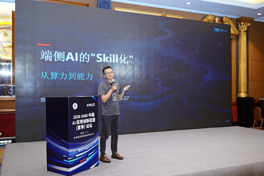 2026 AMD中国AI论坛聚焦智能体主机 锐龙AI Max+395赋能一周年 第8张 2026 AMD中国AI论坛聚焦智能体主机 锐龙AI Max+395赋能一周年 第8张