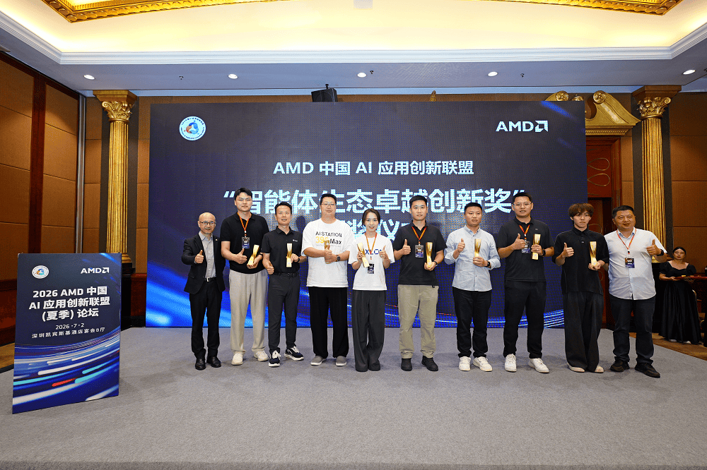 2026 AMD中国AI论坛聚焦智能体主机 锐龙AI Max+395赋能一周年 第11张 2026 AMD中国AI论坛聚焦智能体主机 锐龙AI Max+395赋能一周年 第11张