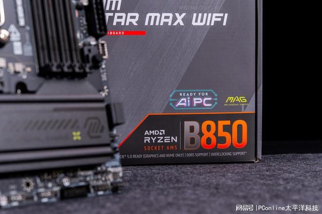 AM5平台进入第三年 X870E与B850芯片组定位分化 第71张 AM5平台进入第三年 X870E与B850芯片组定位分化 第71张