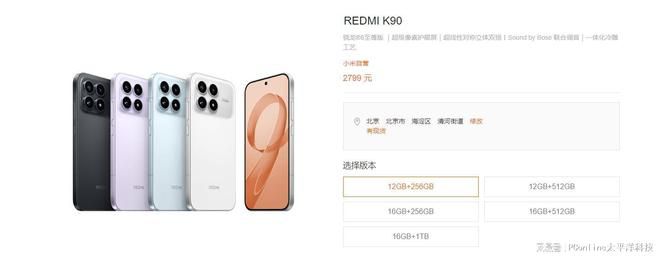 REDMI K90与Note 15系列价格上调，最高涨幅300元