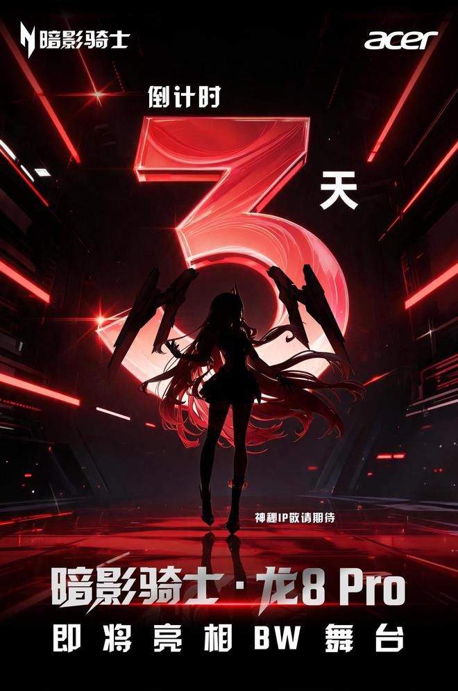 宏碁宣布暗影骑士·龙8 Pro将在BW2026现场亮相