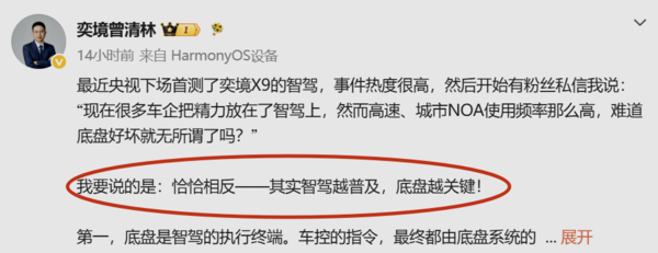 奕境汽车总经理曾清林回应质疑：智驾普及时代底盘愈发关键  第2张