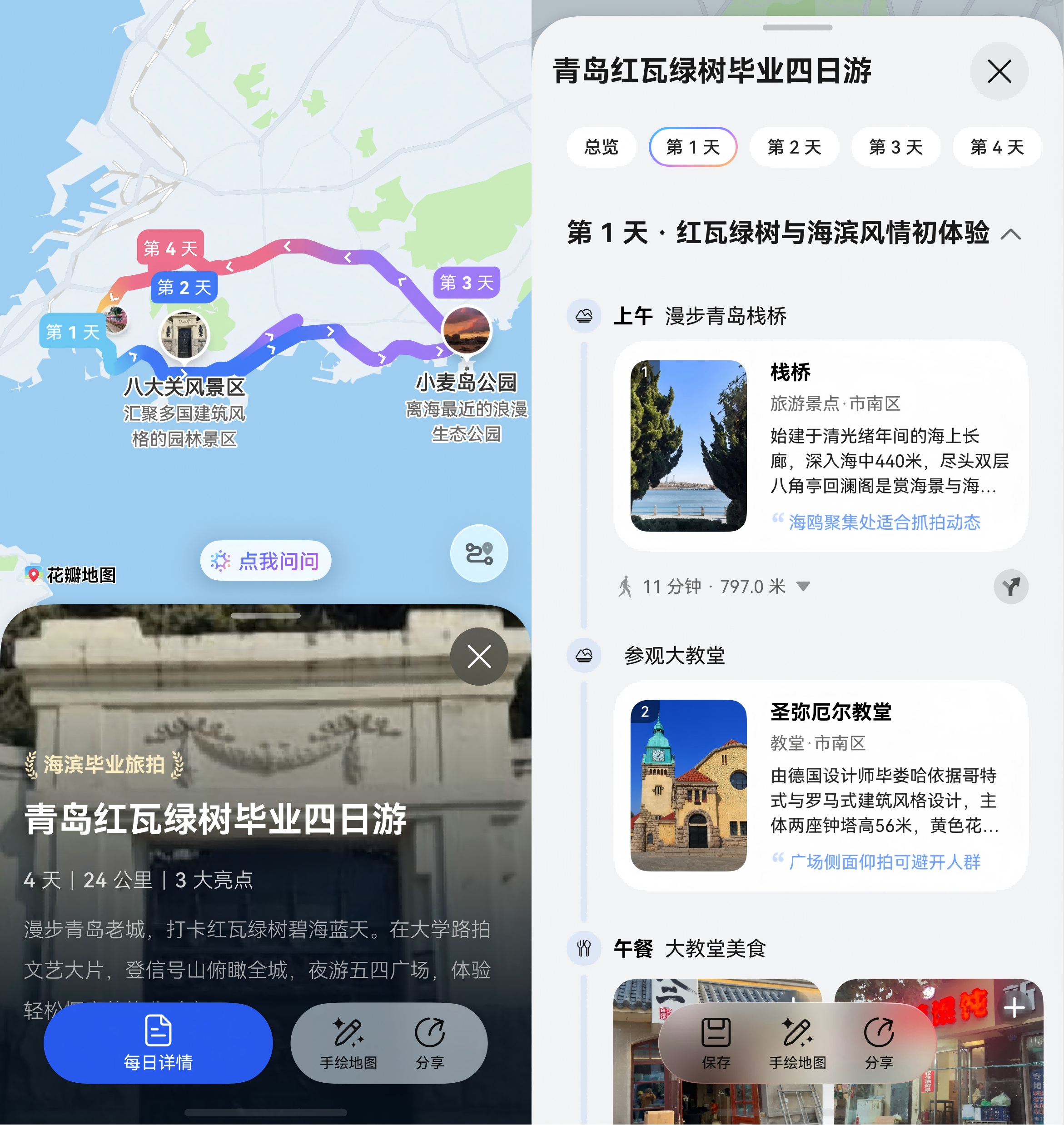 鸿蒙智能旅行功能上线 花瓣地图AI为毕业旅行生成定制行程