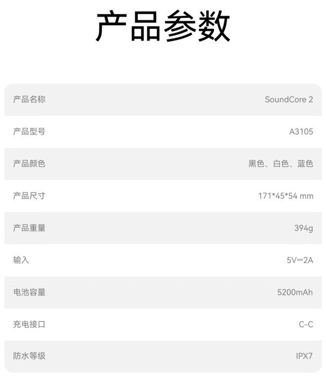 安克上架SoundCore 2无线蓝牙音箱 定价399元首发价329元  第3张