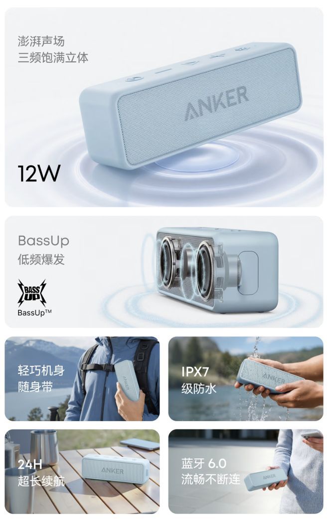 安克上架SoundCore 2无线蓝牙音箱 定价399元首发价329元 第2张 安克上架SoundCore 2无线蓝牙音箱 定价399元首发价329元 第2张