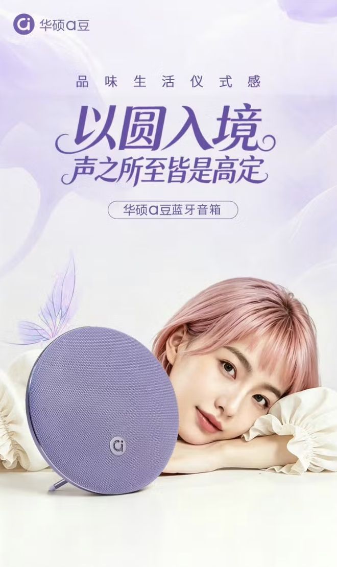 华硕上架a豆蓝牙音箱SP103 搭载蓝牙6.0技术