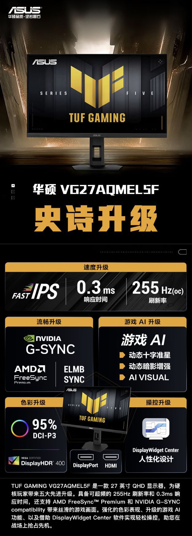 华硕TUF GAMING系列27英寸Fast IPS显示器开启预约 售价1299元