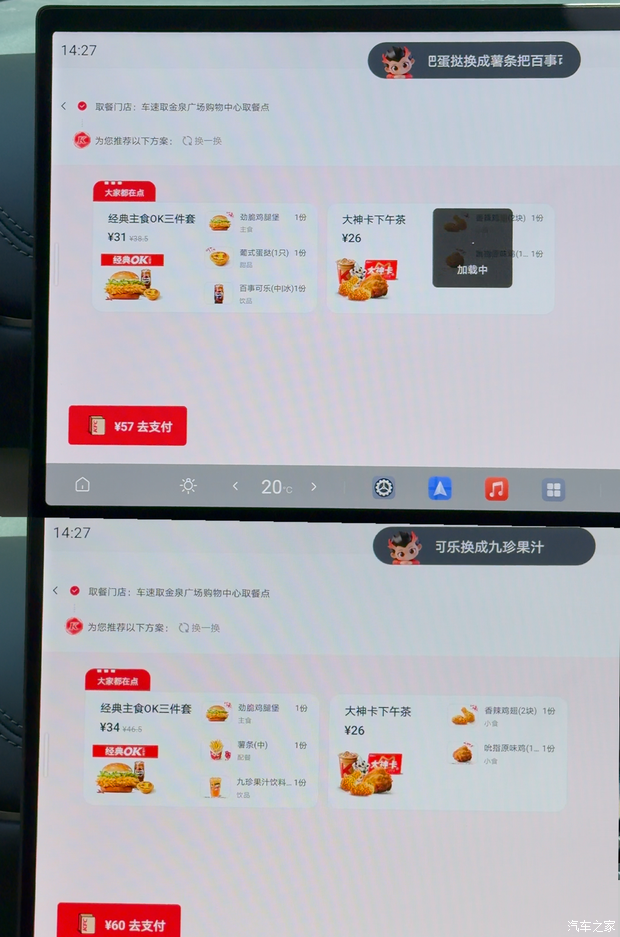 比亚迪与肯德基中国合作,推动车机智能生态融入出行场景 第7张 比亚迪与肯德基中国合作,推动车机智能生态融入出行场景 第7张