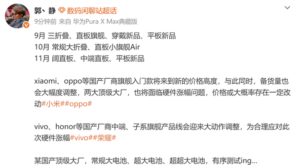 手机市场下半年新品节奏披露 上游成本上涨推动厂商调整定价与备货 第2张 手机市场下半年新品节奏披露 上游成本上涨推动厂商调整定价与备货 第2张