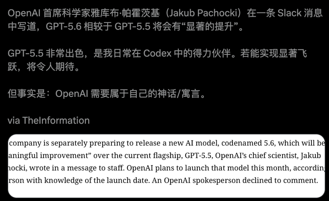 OpenAI 被要求错峰发布最强新模型 GPT-5.6 发布计划紧急叫停  第10张