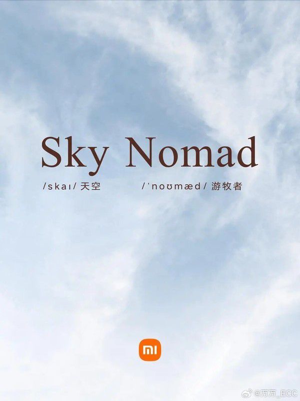 小米汽车7月8日官宣全新系列车型“SkyNomad”