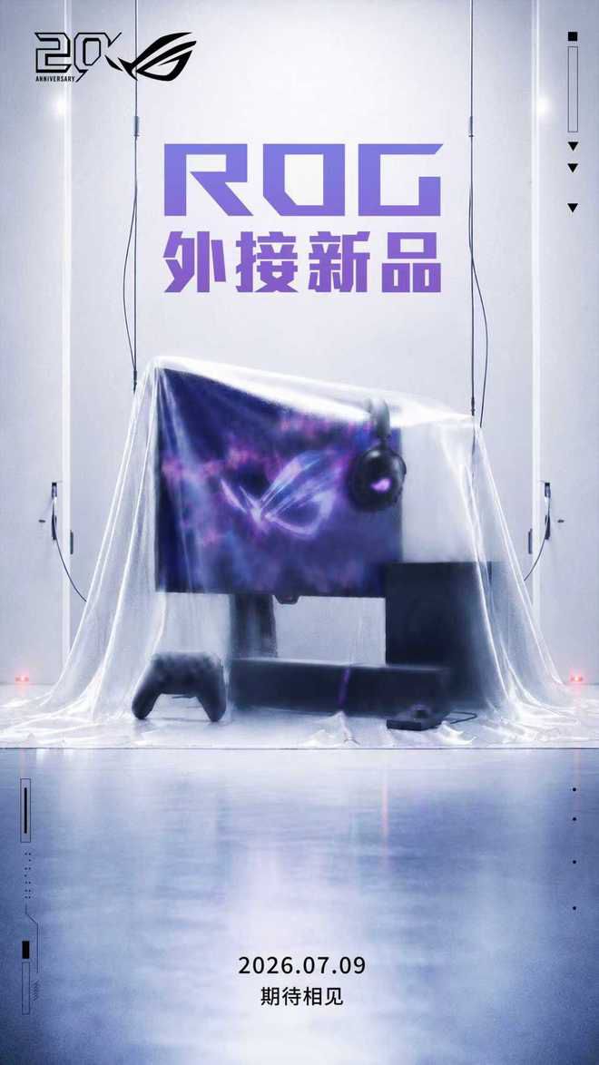 华硕ROG宣布7月9日发布外设与显示器新品