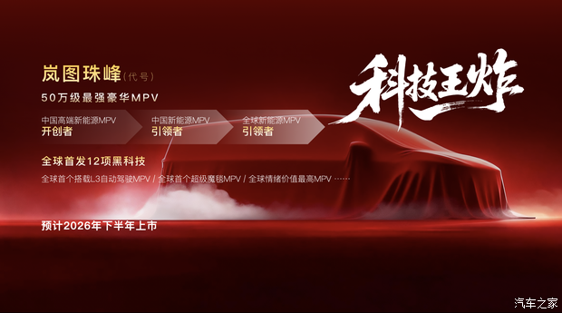 岚图全新MPV定名“梦想家9” 下半年上市锚定50万级市场 第2张 岚图全新MPV定名“梦想家9” 下半年上市锚定50万级市场 第2张