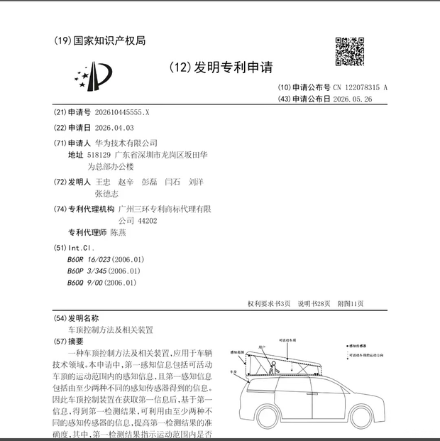 余承东发布享界G9顶帐版实车图,车顶帐篷设计引关注 第2张 余承东发布享界G9顶帐版实车图,车顶帐篷设计引关注 第2张