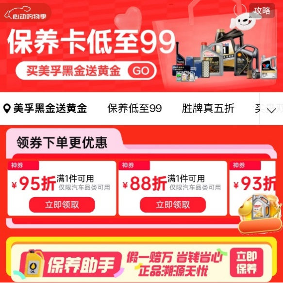 京东养车618补贴升级 携手20余品牌推“补上加补”至高省50 第2张 京东养车618补贴升级 携手20余品牌推“补上加补”至高省50 第2张