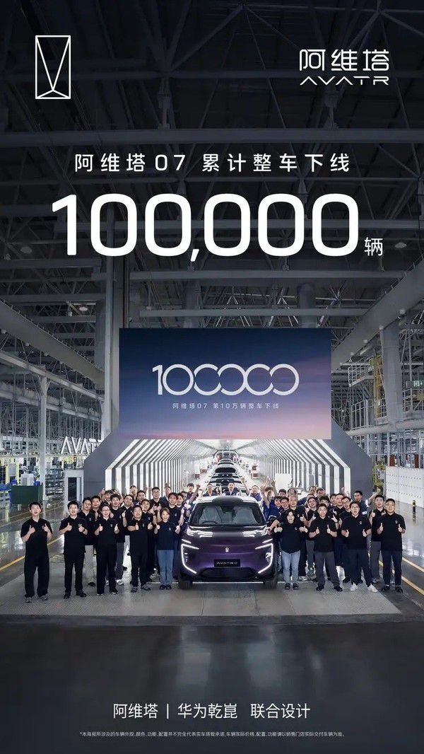 阿维塔07累计产量突破10万辆,右舵车型从重庆发往海外 第2张 阿维塔07累计产量突破10万辆,右舵车型从重庆发往海外 第2张