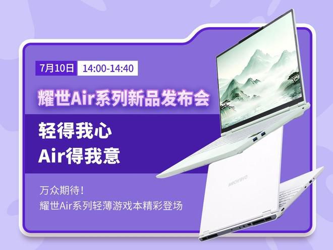 机械革命将在BilibiliWorld 2026展出两款轻薄本新品 无界16 Max 与无界14 Carbon  第2张