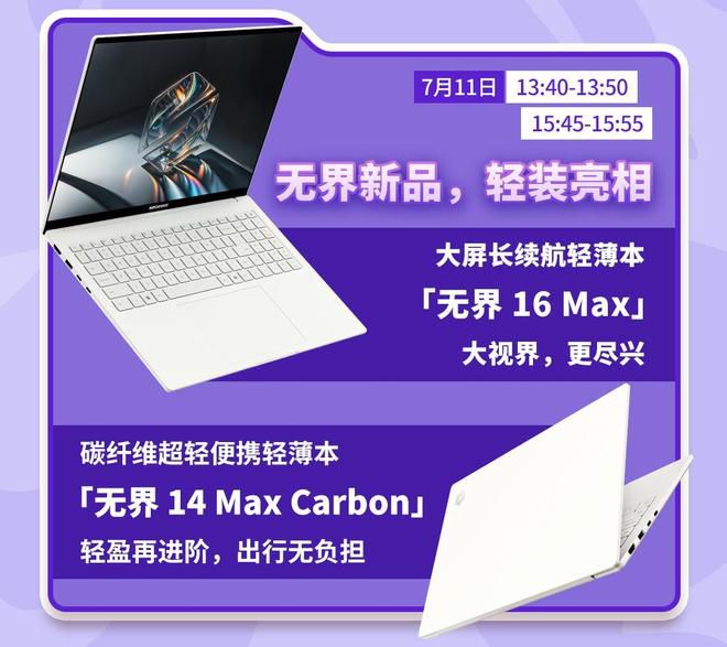 机械革命将在BilibiliWorld 2026展出两款轻薄本新品 无界16 Max 与无界14 Max Carbon