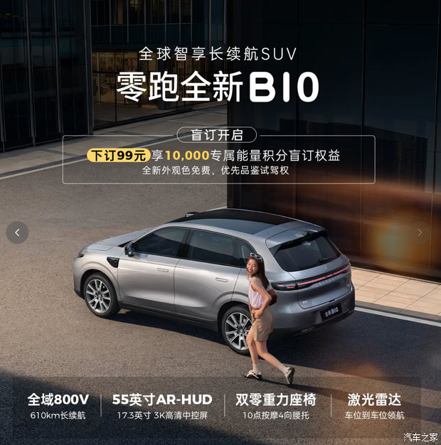 零跑B01/B10开启盲订:99元意向金享1万积分及免费外观色 第2张 零跑B01/B10开启盲订:99元意向金享1万积分及免费外观色 第2张