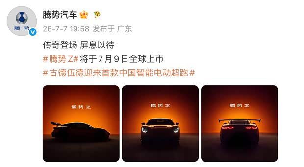 腾势Z将于7月9日上市 预告图展示三电机性能版