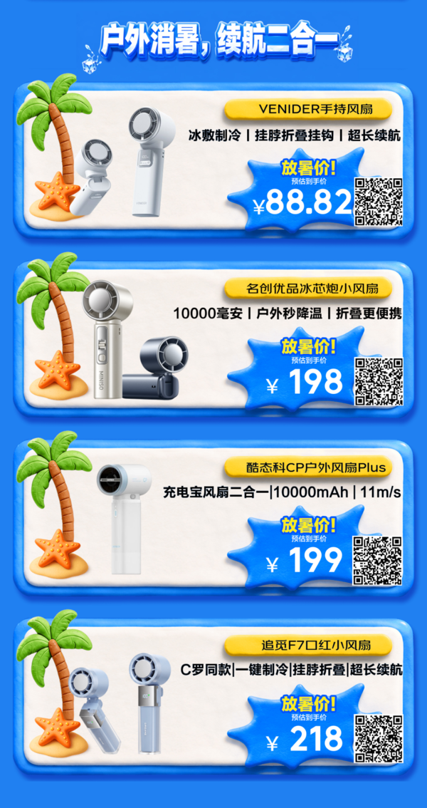 京东3C数码上线多款便携制冷风扇 即日起一键选购消暑好物