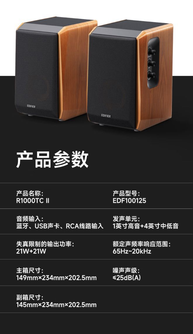 漫步者推出R1000TC II音响,399元 第5张 漫步者推出R1000TC II音响,399元 第5张