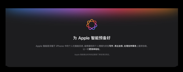 苹果“Apple智能”完成工信部备案,适用场景限定于苹果手机 第2张 苹果“Apple智能”完成工信部备案,适用场景限定于苹果手机 第2张