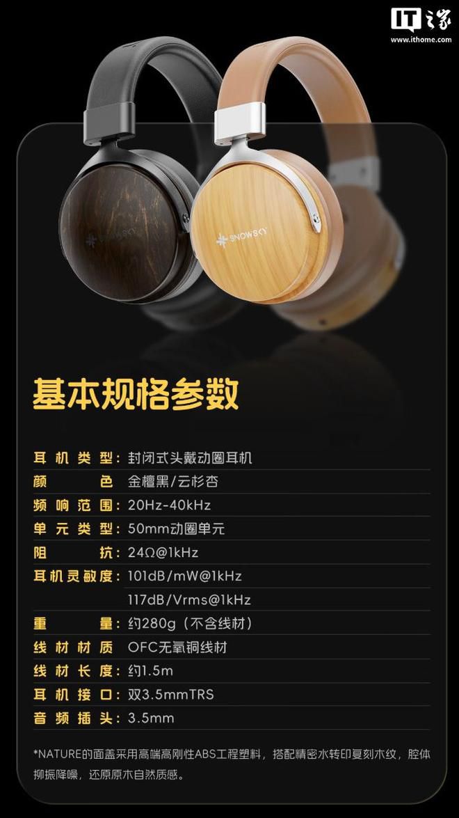 飞傲雪漫天NATURE头戴式耳机京东发售 定价189元  第4张