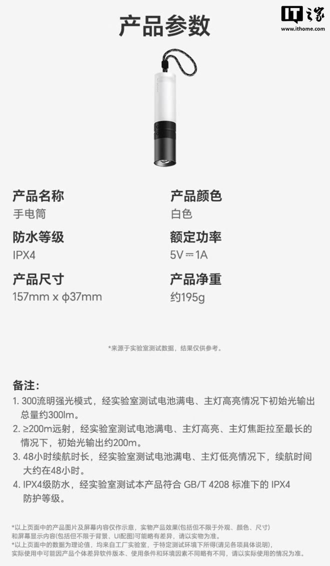 荣耀HONOR Life亲选手电筒发布 3000mAh电池支持四种照明模式定价79元  第4张