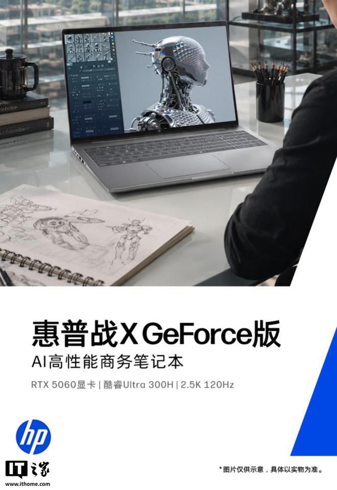 惠普战X Geforce版笔记本今晚开售，RTX 5060版本起售价12999元